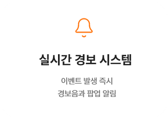 실시간 알림