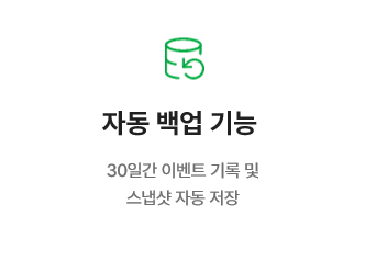 자동 백업