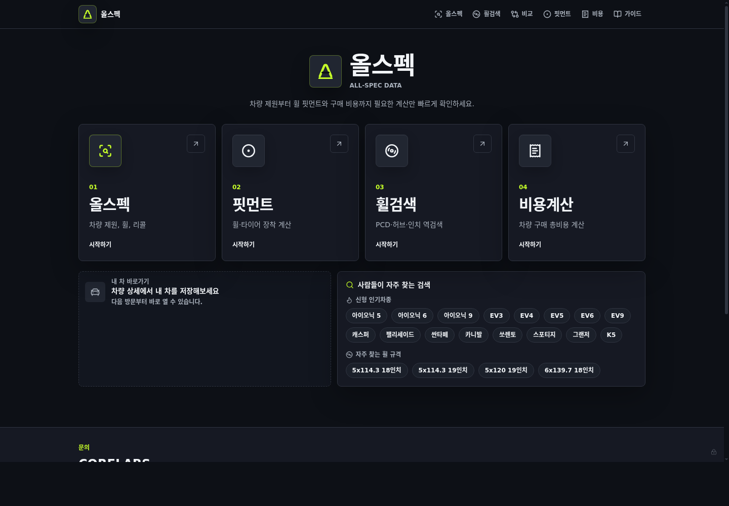 Allspec.net 메인 화면 캡처