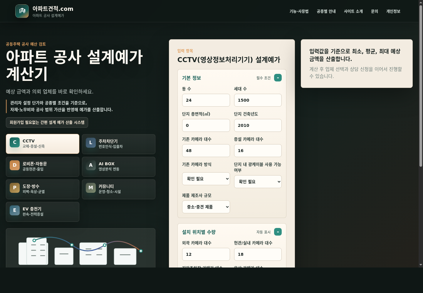 아파트견적.com 메인 화면 캡처