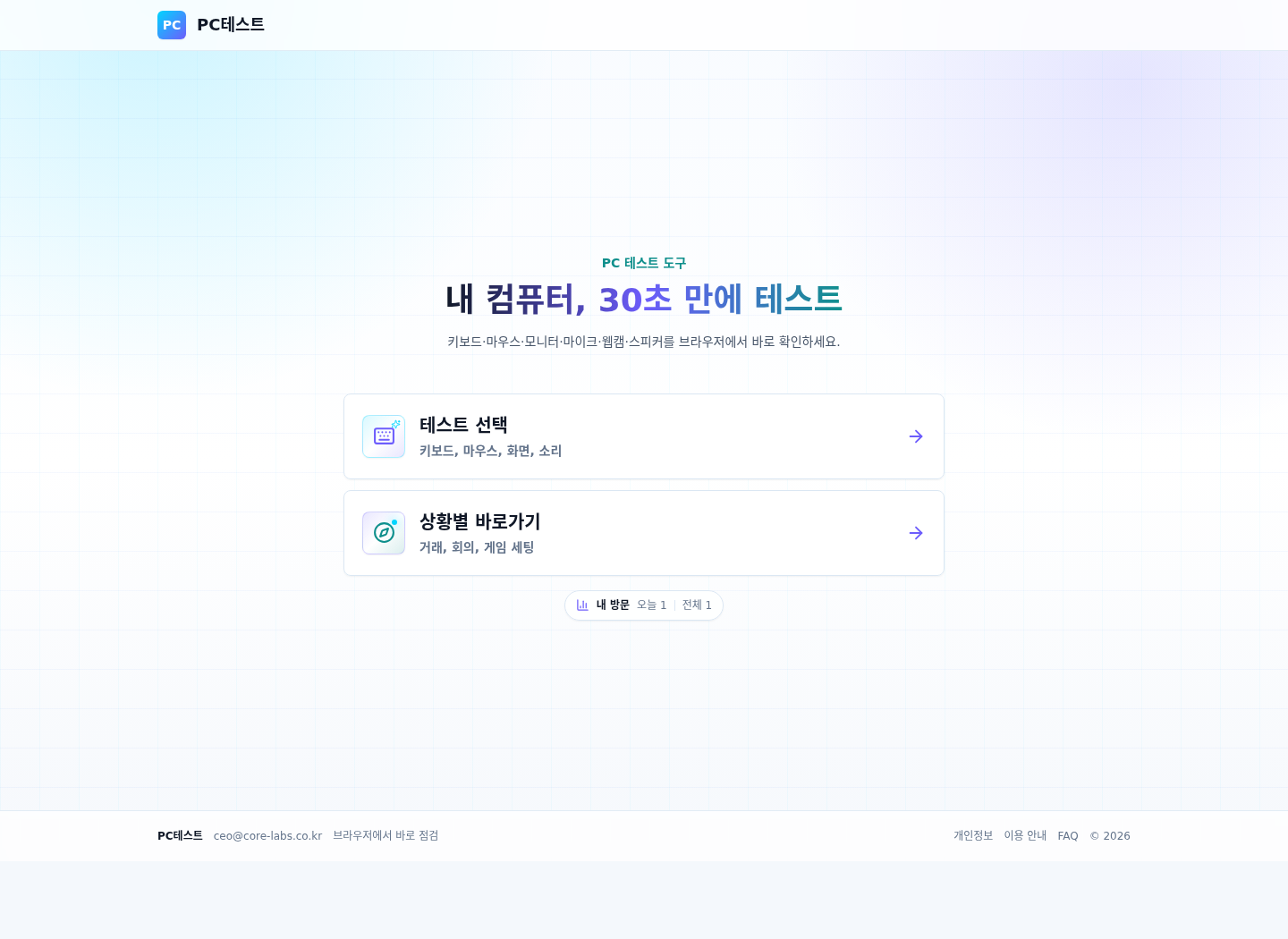 PC테스트.com 메인 화면 캡처